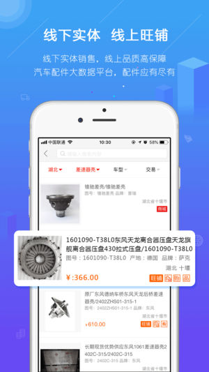 汽配人app(3)