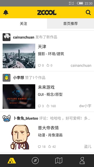 站酷软件(2)
