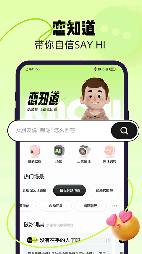 恋知道(1)