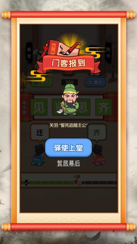 汉字小达人(4)