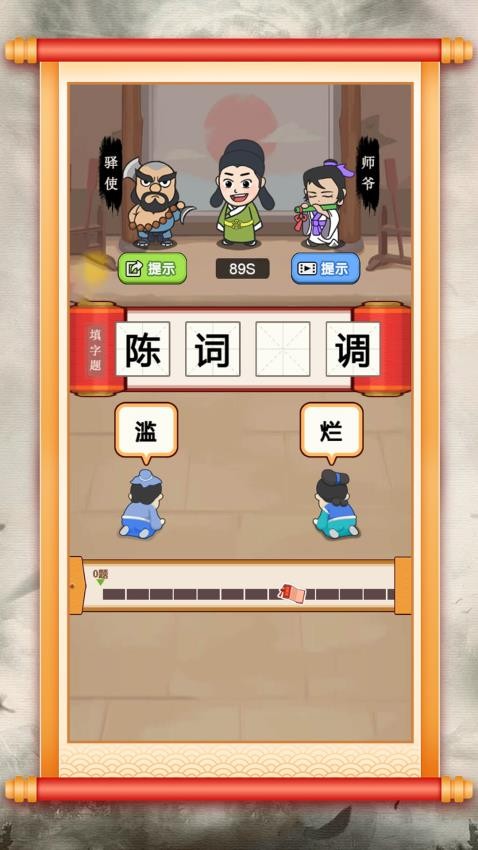 汉字小达人(3)