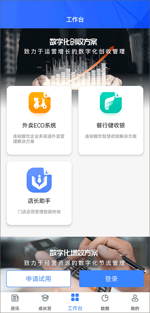 餐行健智慧管家(1)