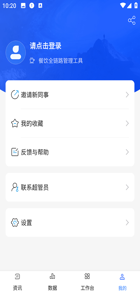 餐行健智慧管家(3)