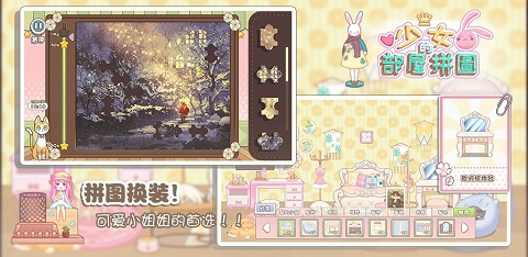 少女部屋拼图(4)