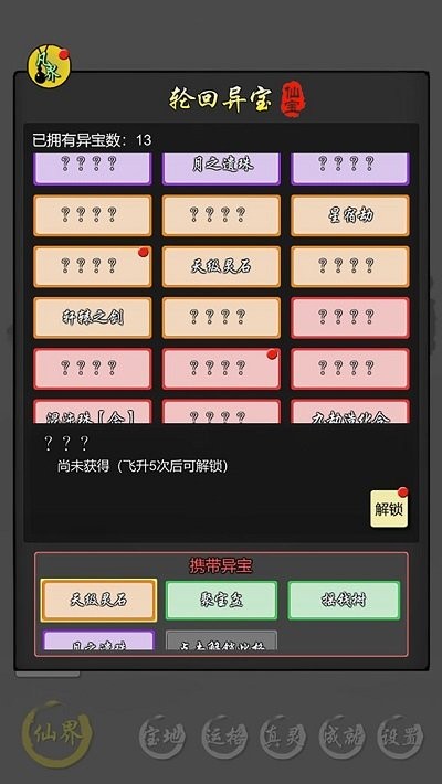 修仙商人模擬器(4)