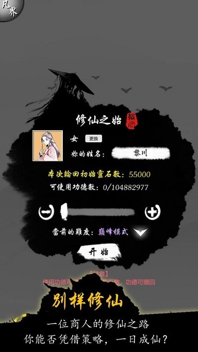 修仙商人模擬器(3)