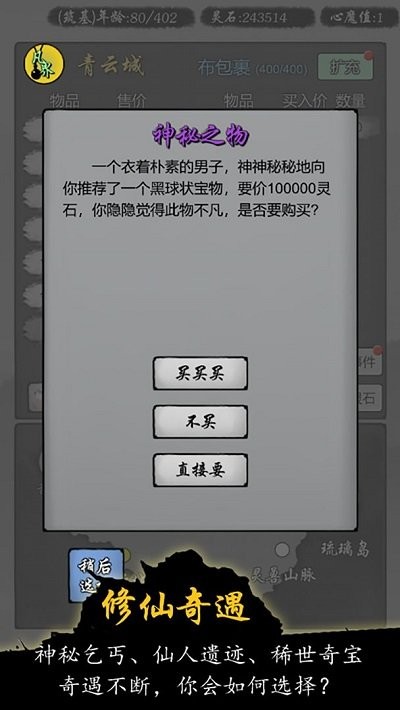 修仙商人模擬器(2)