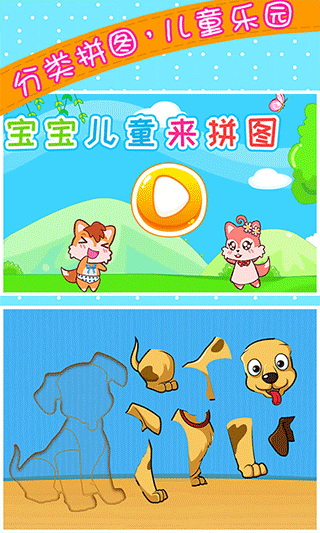 宝宝儿童拼图(3)