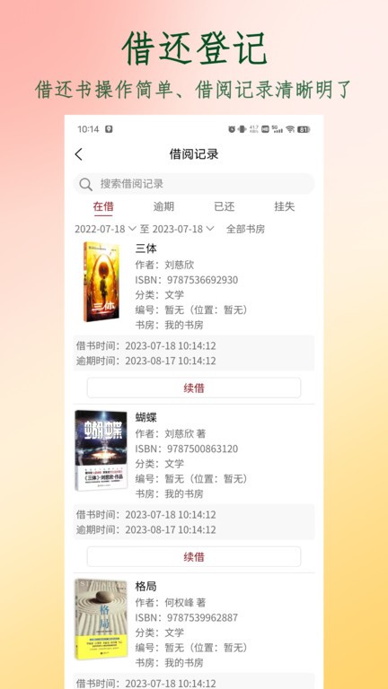 图书管家(2)