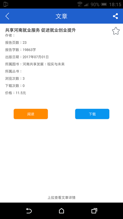 皮書數據庫(2)