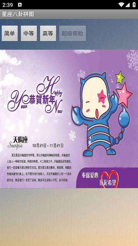 星座八卦拼图(1)