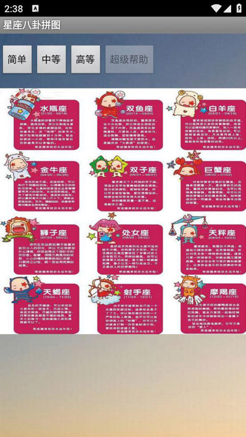 星座八卦拼图(4)