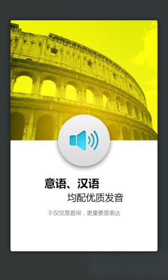 外研社意大利语词典(2)