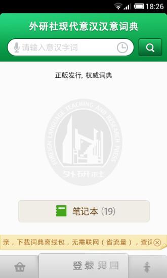外研社意大利语词典(3)