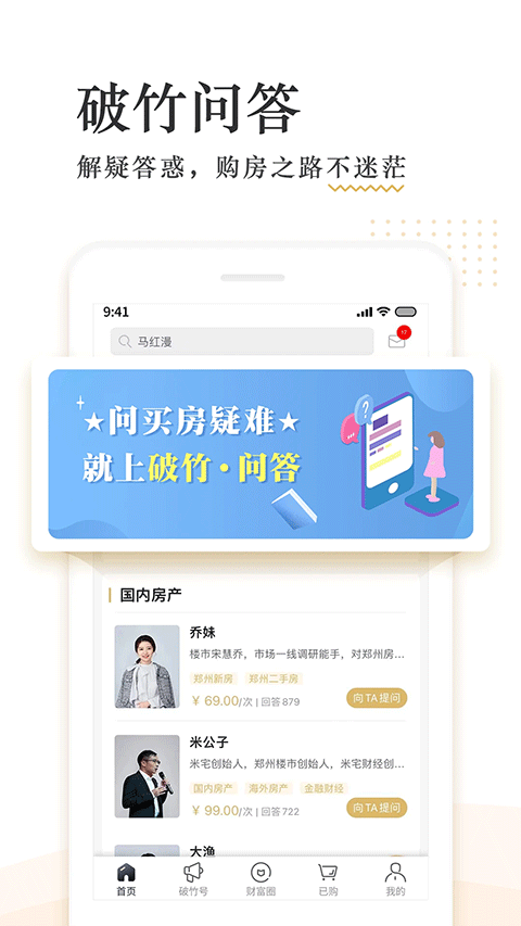 破竹app(5)