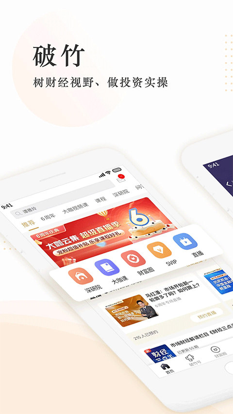 破竹app(1)
