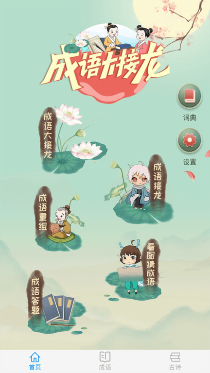 成语大接龙(4)