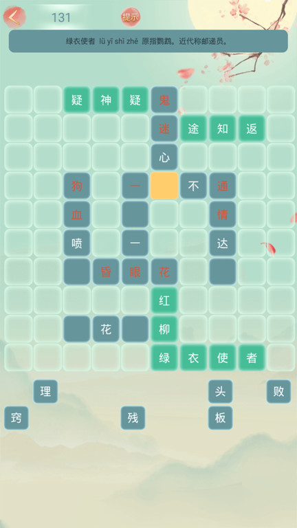 成语大接龙(3)