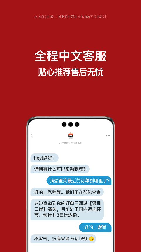 別樣海外購(1)
