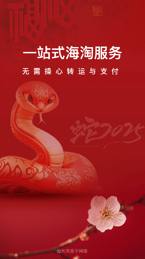 別樣海外購(4)