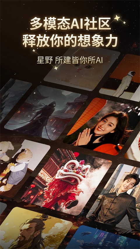 星野app(2)