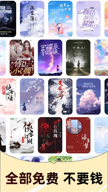 免费追小说(3)