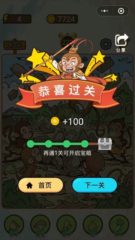 西游找找找(3)