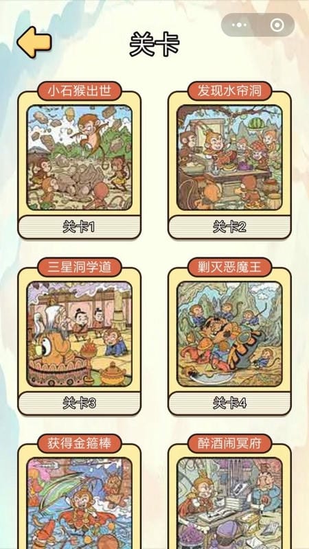 西游找找找(2)