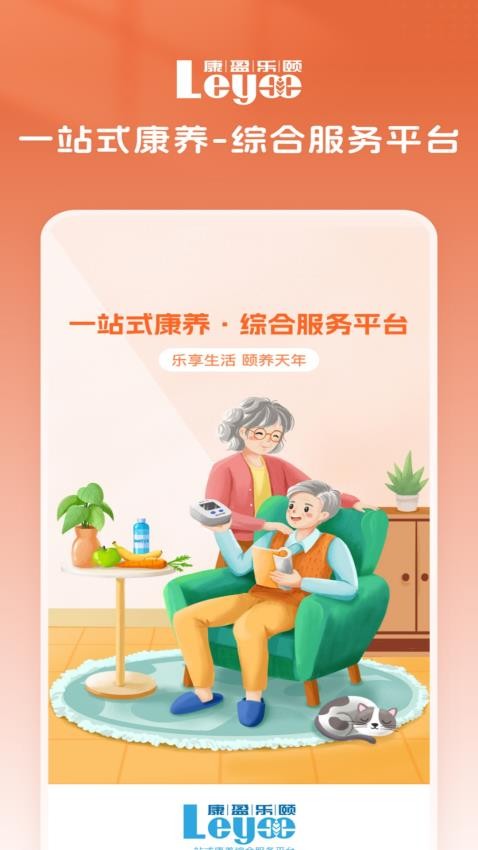 康盈樂頤(2)