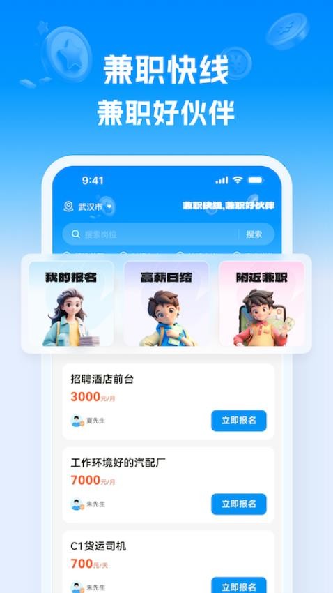 兼职快线(1)