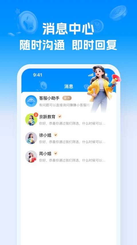 兼职快线(3)