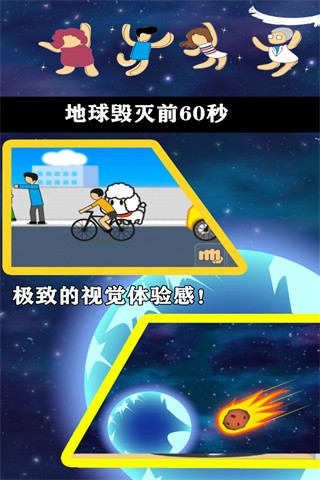 地球毁灭前60秒(5)