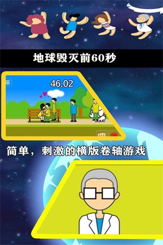 地球毁灭前60秒(1)