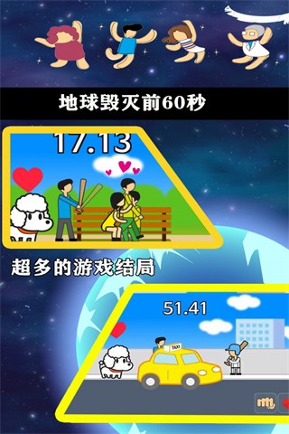 地球毁灭前60秒(4)