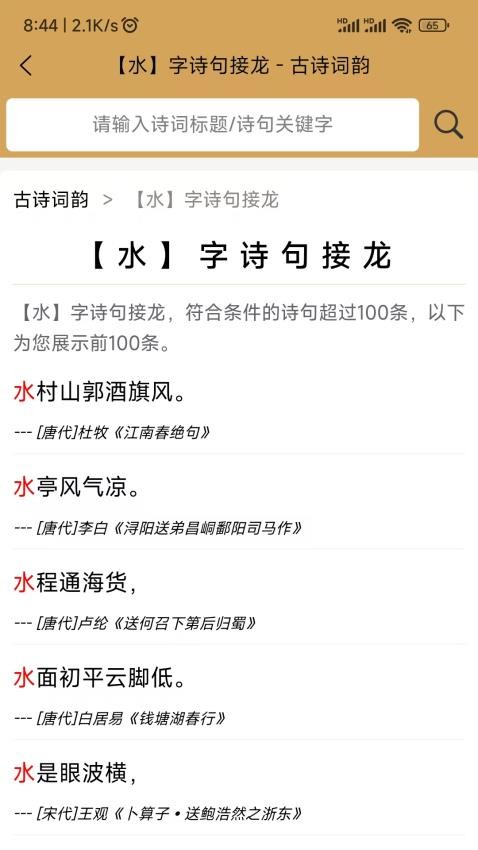 古诗词韵(2)