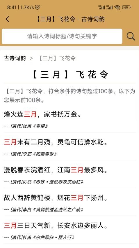 古诗词韵(3)