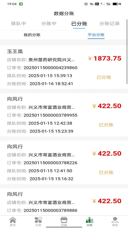 亿缘酒业(2)