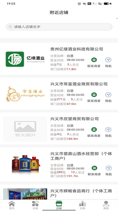 亿缘酒业(1)