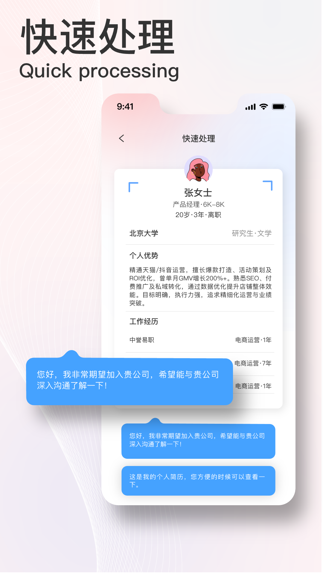易直聘(3)