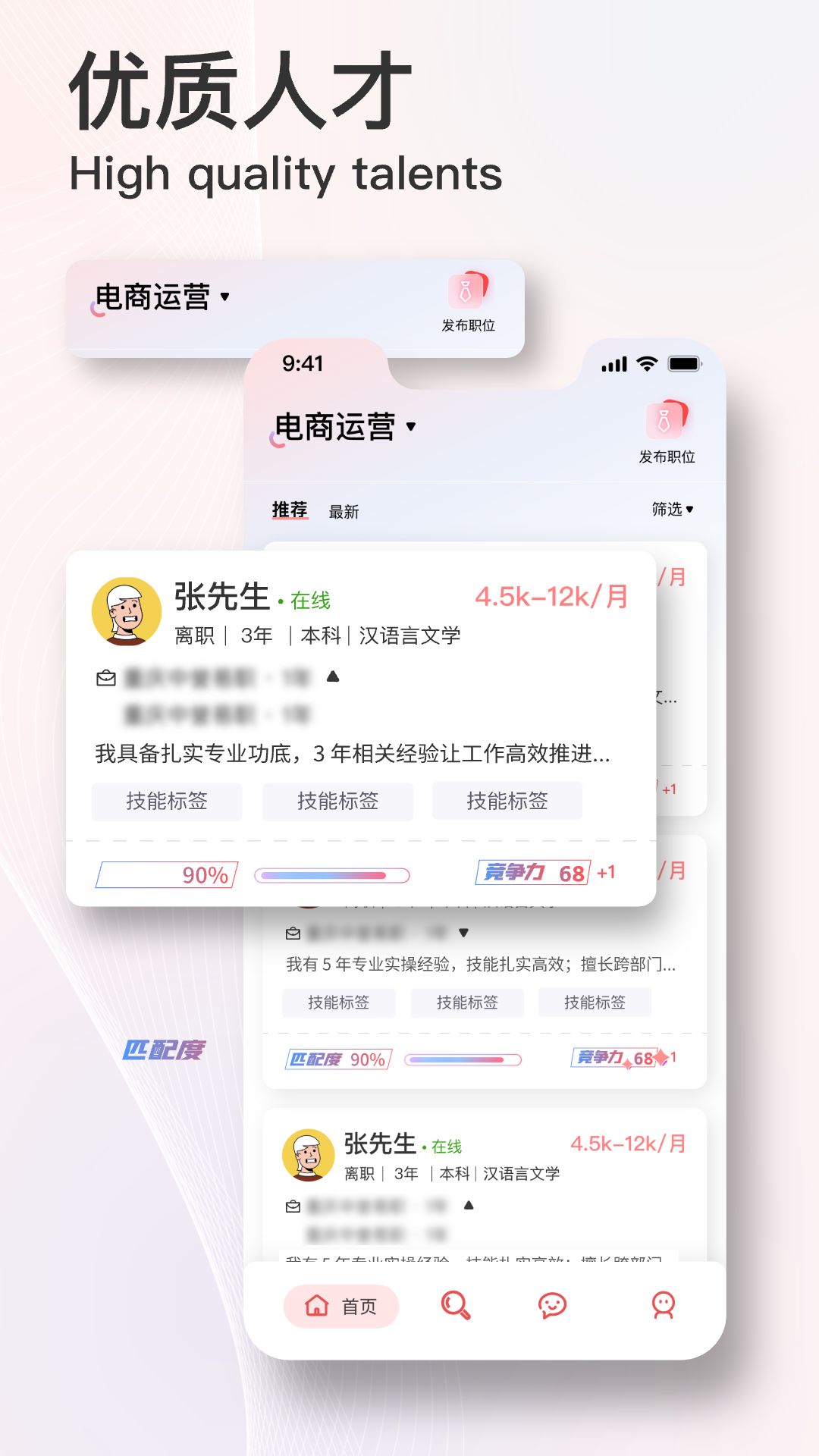 易直聘(2)