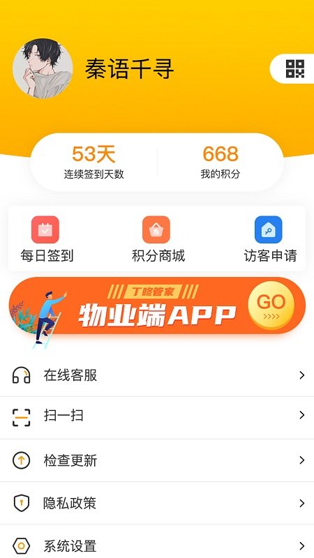 丁咚管家(1)