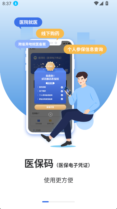 国家异地就医备案(1)