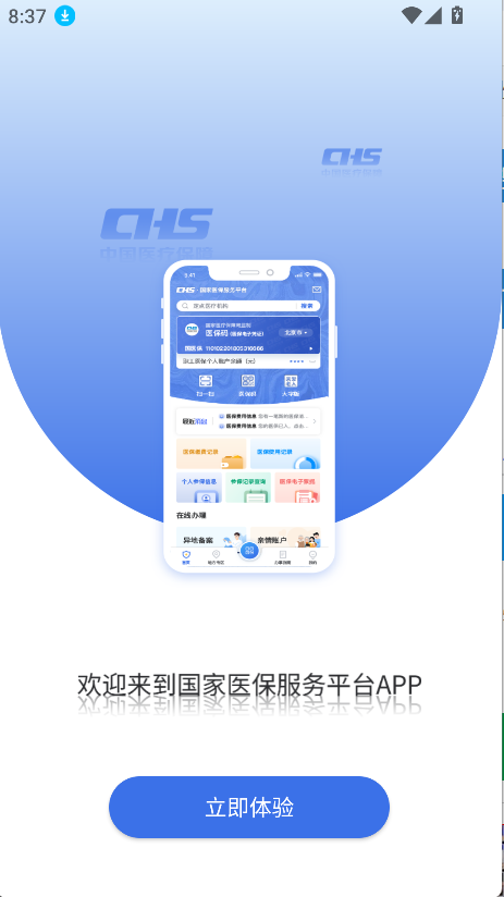 国家异地就医备案(4)