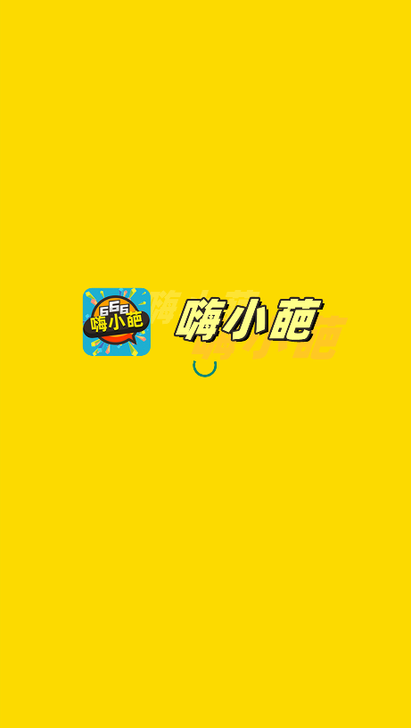 嗨小葩(1)