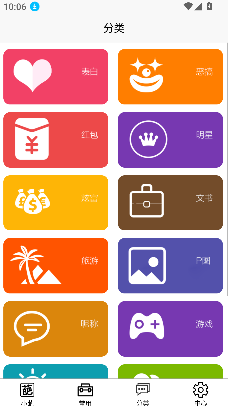 嗨小葩(2)