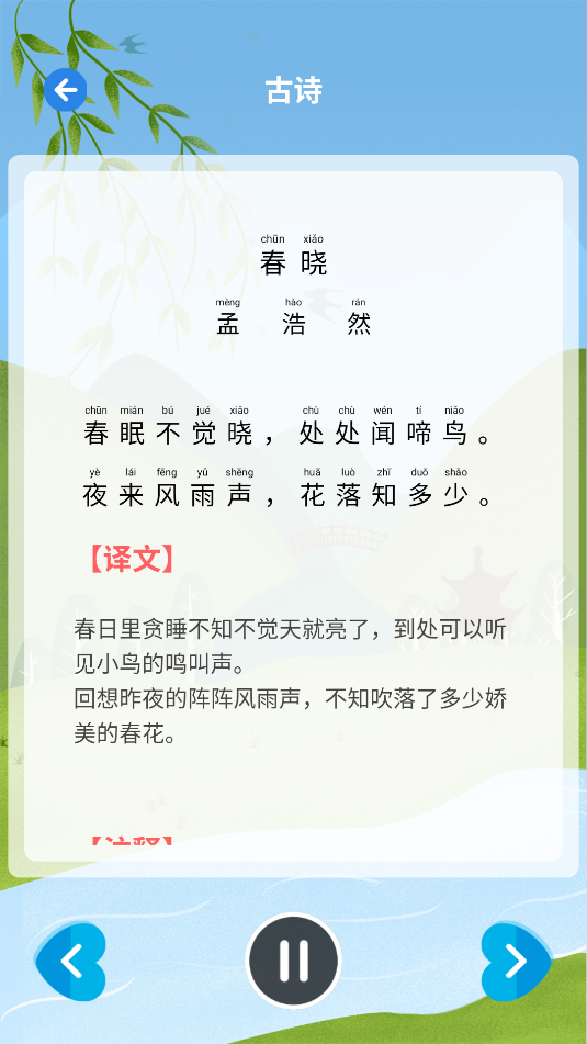 图片识字(6)