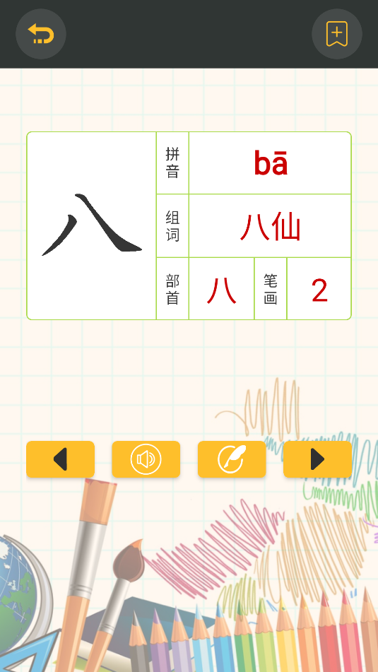 拼音學習(2)