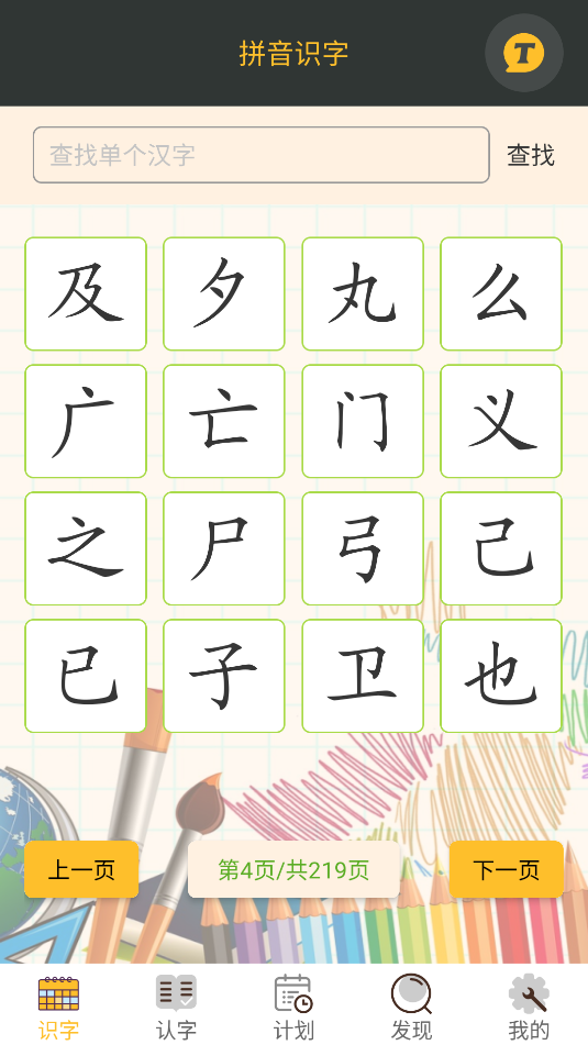 拼音學習(3)