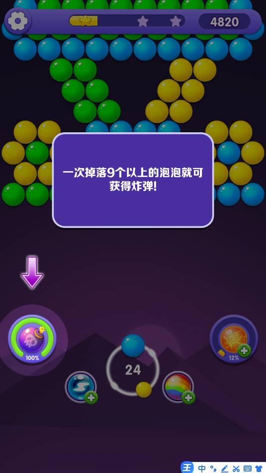 泡泡龍派對(3)