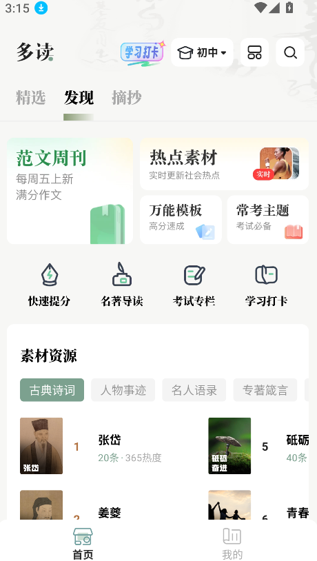多讀寫(xiě)作(3)